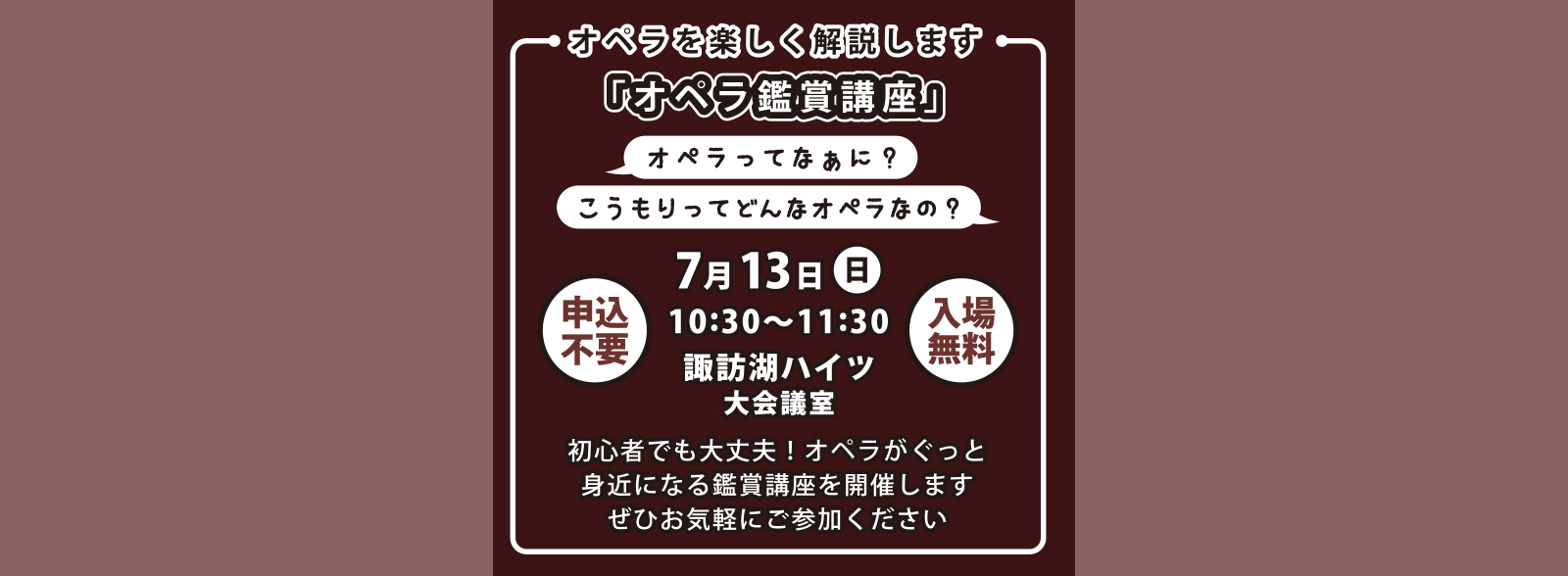 オペラ鑑賞講座
